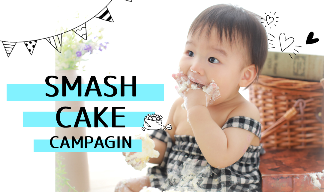 スマッシュケーキ撮影データ2倍キャンペーン！