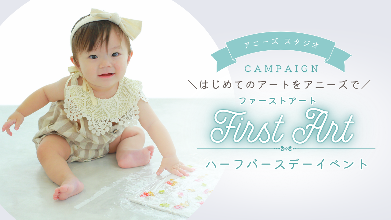 ファーストアート