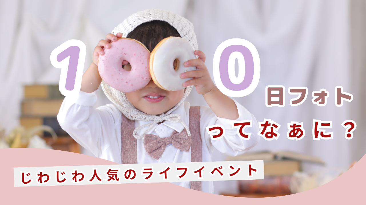 1000日フォトってなあに？