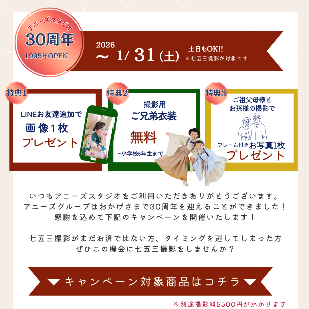 ☆まだまだ間に合う七五三撮影☆ | 総合フォトスタジオ・アニーズ