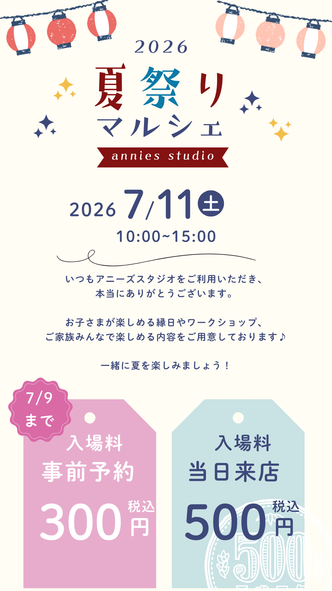 【上越館限定】夏祭りマルシェ