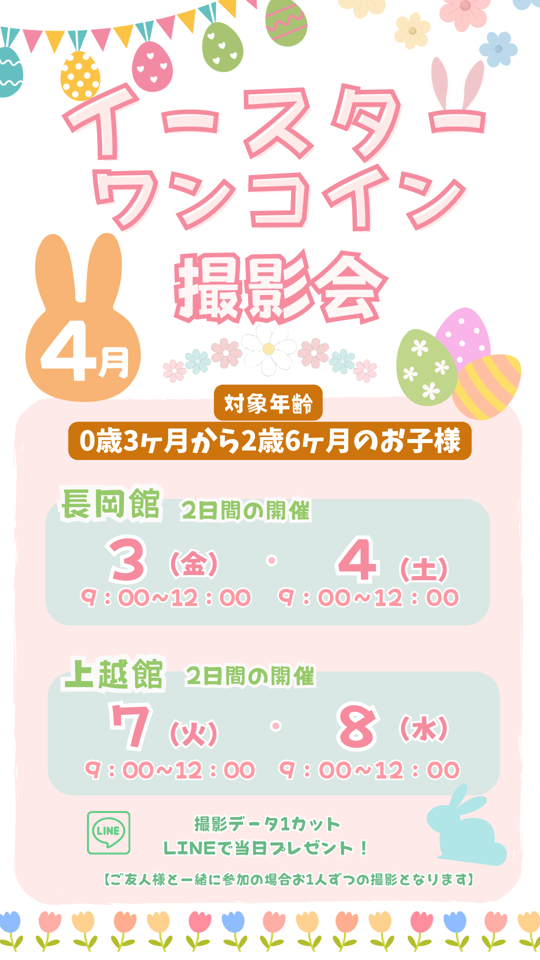 ワンコイン　イースター　うさぎ　子供　写真館　上越　長岡　新潟　卵　かわいい　撮影会