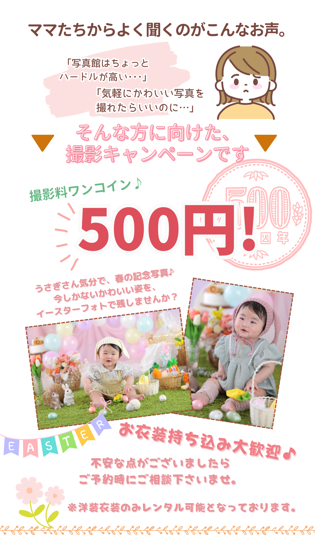 ワンコイン　イースター　うさぎ　子供　写真館　上越　長岡　新潟　卵　かわいい　撮影会