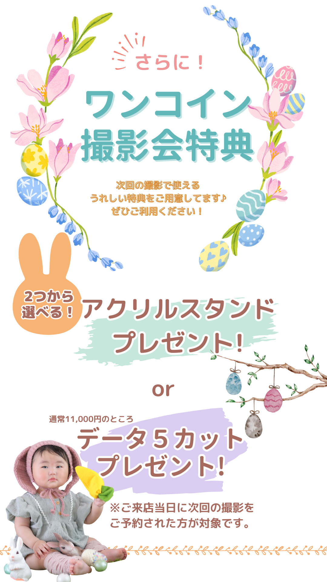 ワンコイン　イースター　うさぎ　子供　写真館　上越　長岡　新潟　卵　かわいい　撮影会