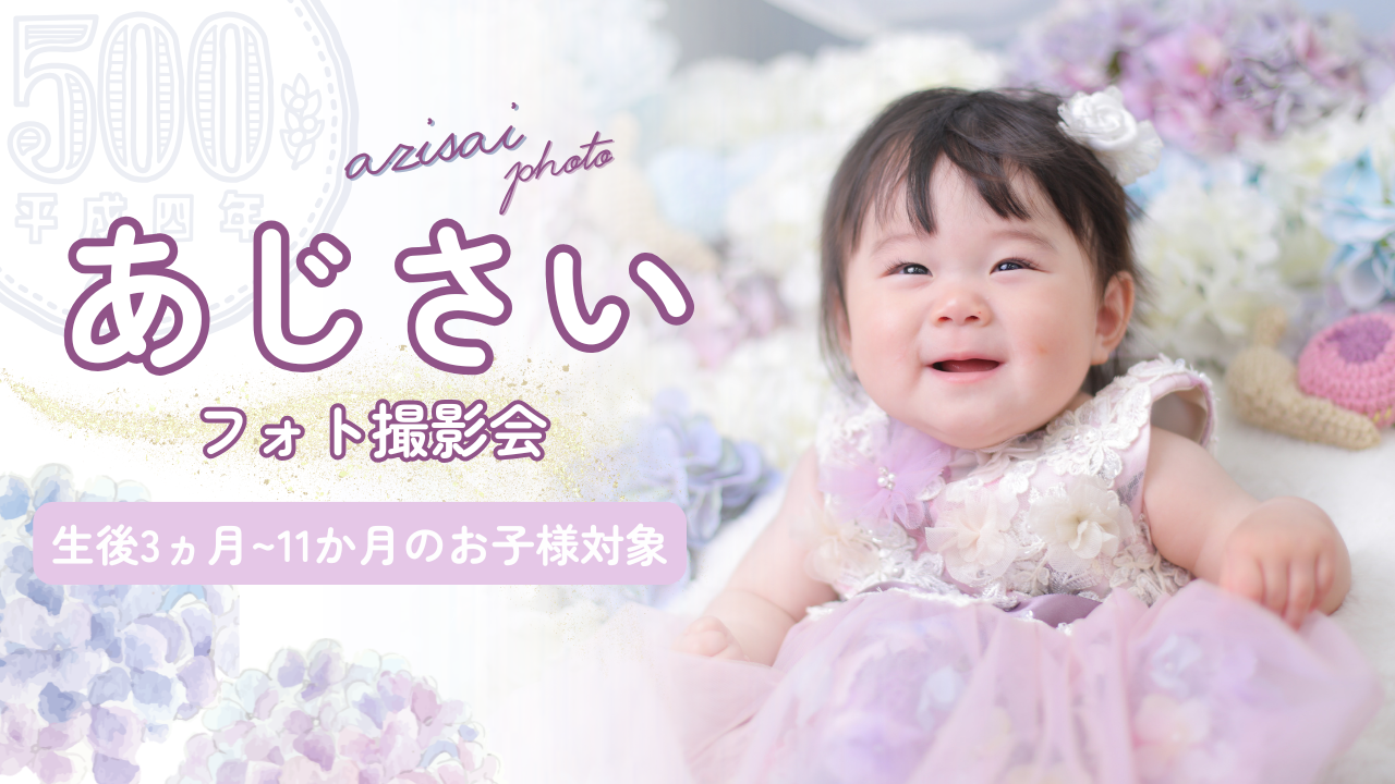 ★ワンコイン撮影会★あじさいフォト